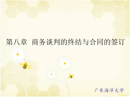 商务谈判实第8章