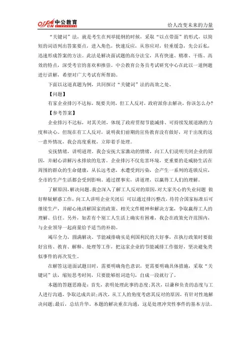 2014年贵州公务员面试指导：提取关键词