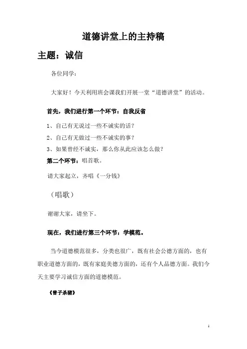 一年级道德讲堂主持稿
