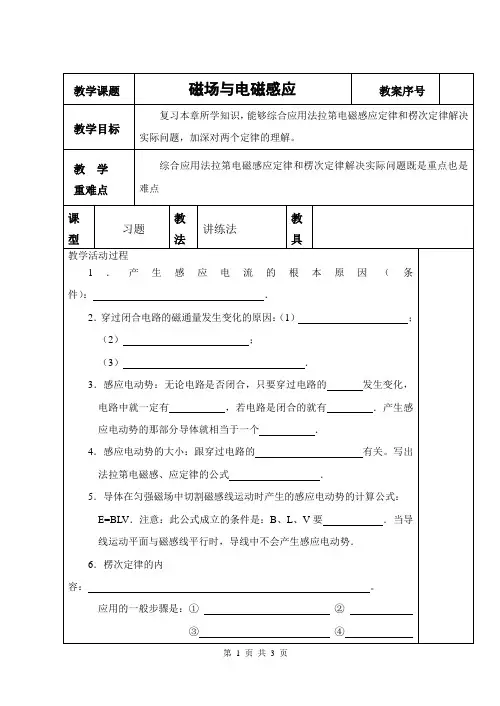 磁场与电磁感应习题.