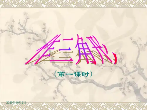 尺规作三角形PPT课件
