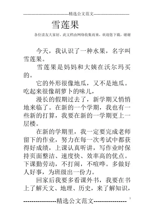雪莲果