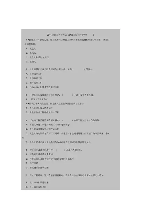 2011监理工程师考试《建设工程合同管理》7
