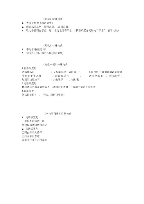 特殊句式 2