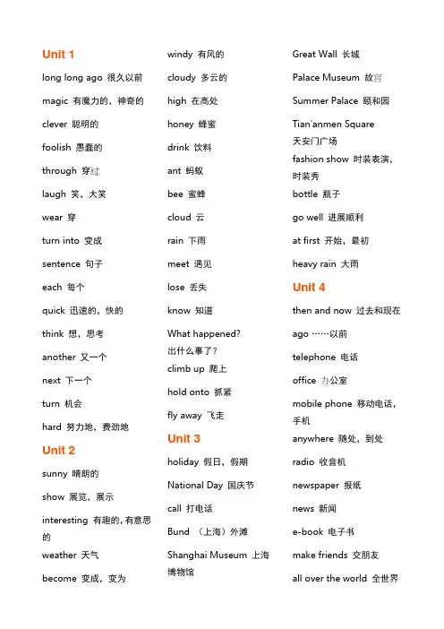 译林版六年级上册英语单词汇总 2