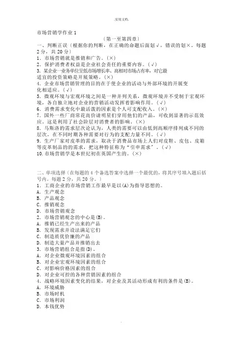 市场营销学形成性考核册参考答案