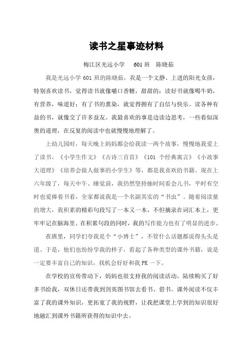 读书之星事迹材料
