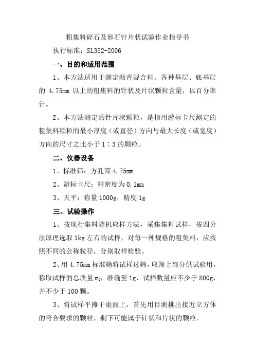 粗集料碎石及卵石针片状试验作业指导书1