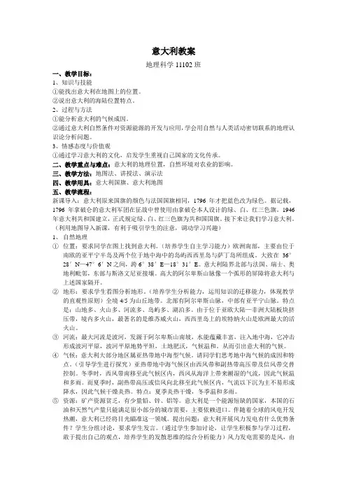 意大利教案