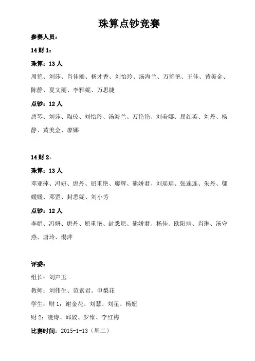 珠算点钞比赛规则