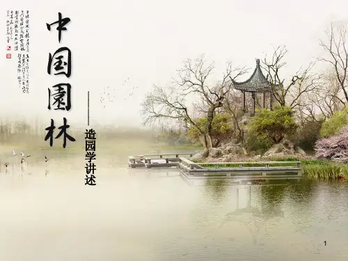 越秀公园 造园讲述