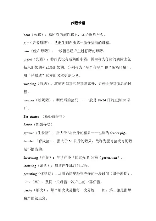 动物科学专业词汇