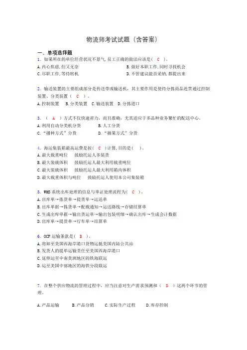 物流师考试试题(含答案)ln
