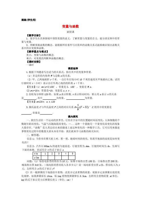八级数学上册 14.1《变量与函数》课案(学生用)(无答案)