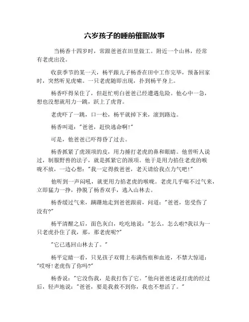 六岁孩子的睡前催眠故事