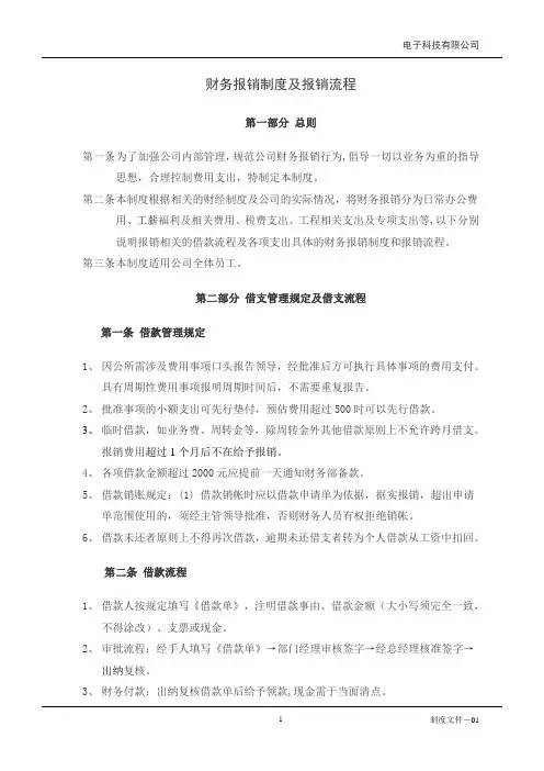 财务报销制度及报销流程 1