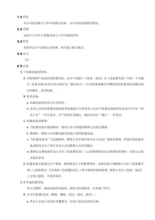 设施和环境管理程序(1)