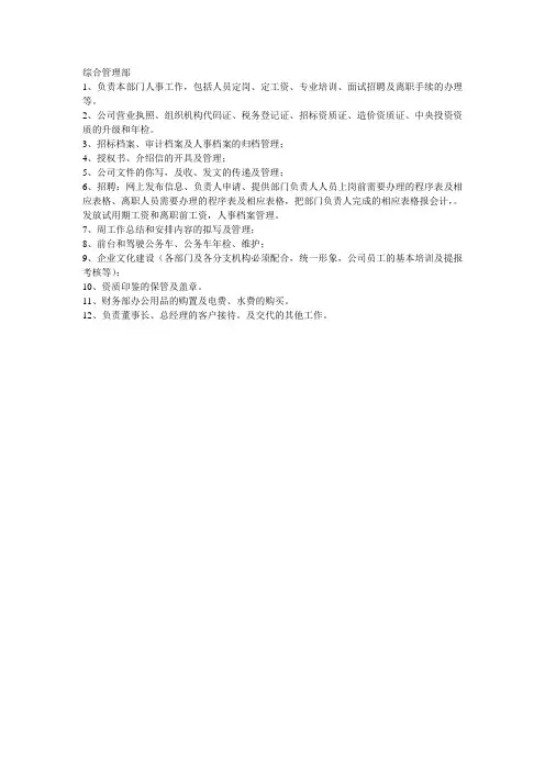 综合管理部岗位职责