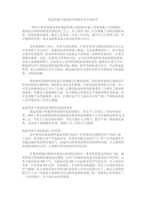 低温等离子清洗机在制鞋行业中的应用