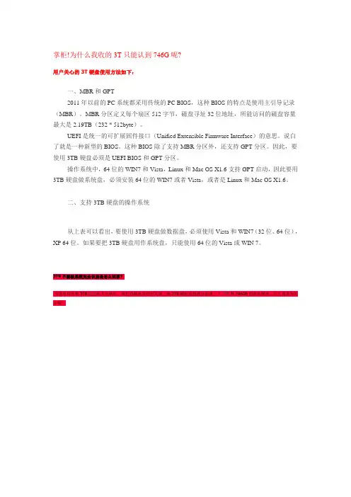6T硬盘GPT