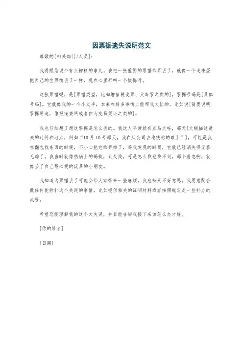 因票据遗失说明范文