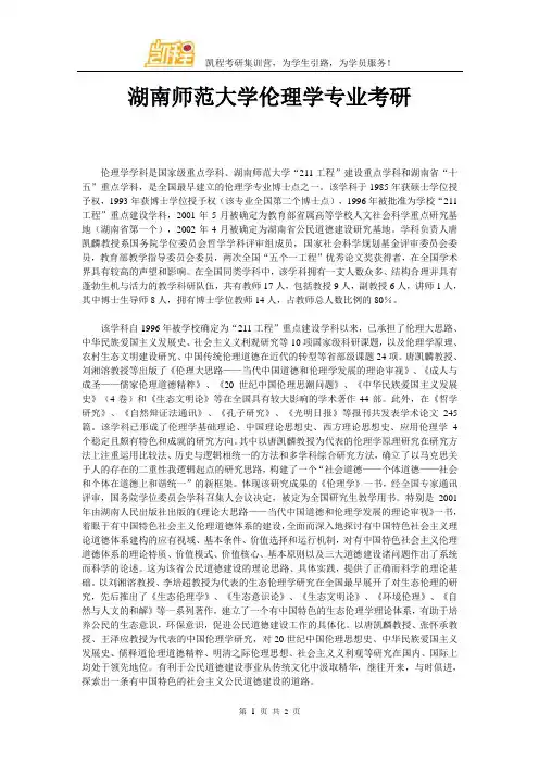 湖南师范大学伦理学专业考研