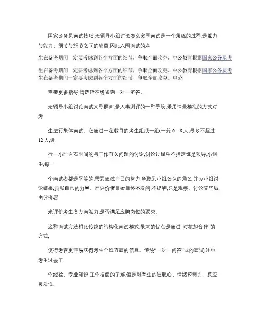 国家公务员面试技巧：无领导小组讨论怎么突围