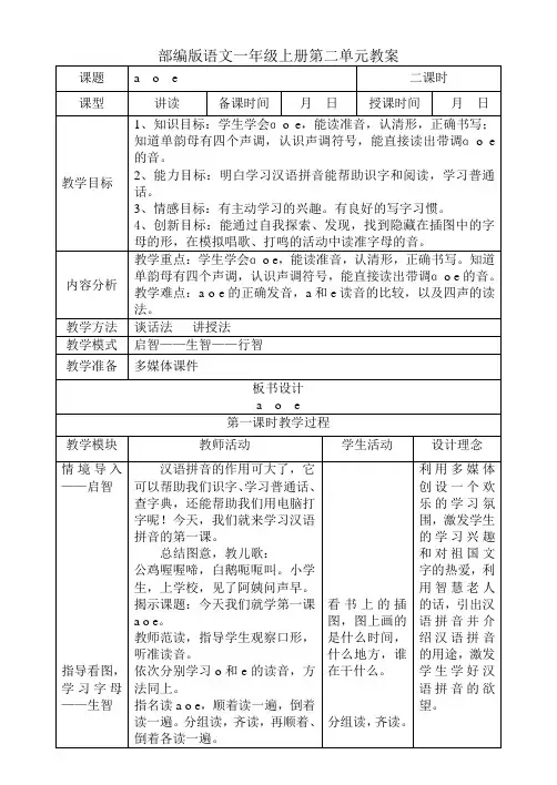 部编版语文一年级上册第二单元教案