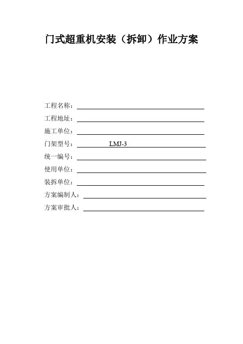 龙门吊安装方案
