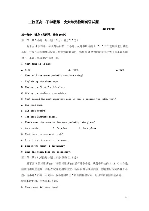 高二下学期检测英语试卷
