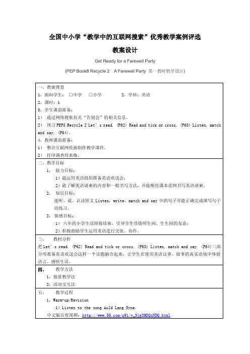 教育部参赛_Get Ready for a Farewell Party_顾寅