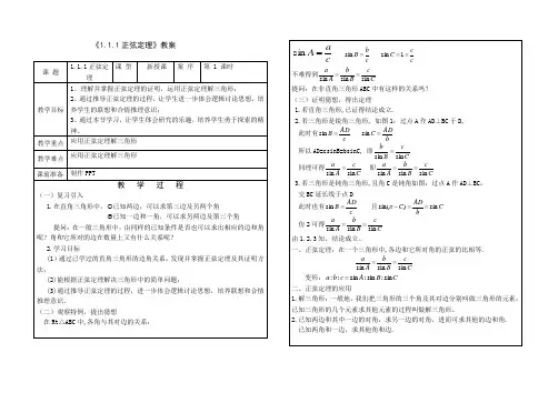 正弦定理教案