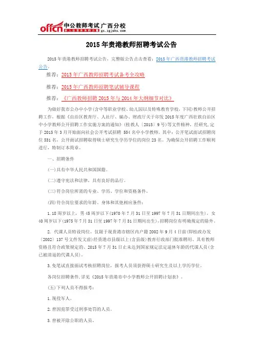 2015年贵港教师招聘考试公告