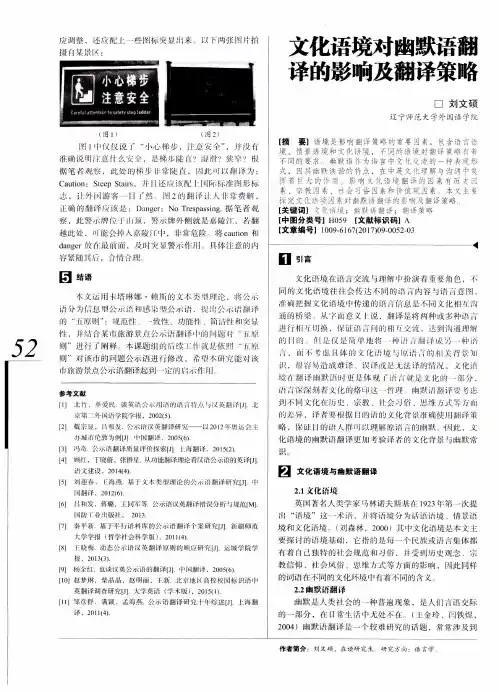 文化语境对幽默语翻译的影响及翻译策略