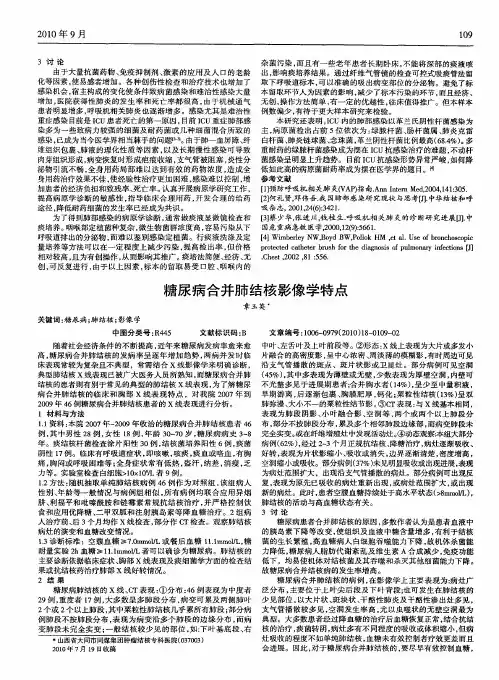 糖尿病合并肺结核影像学特点