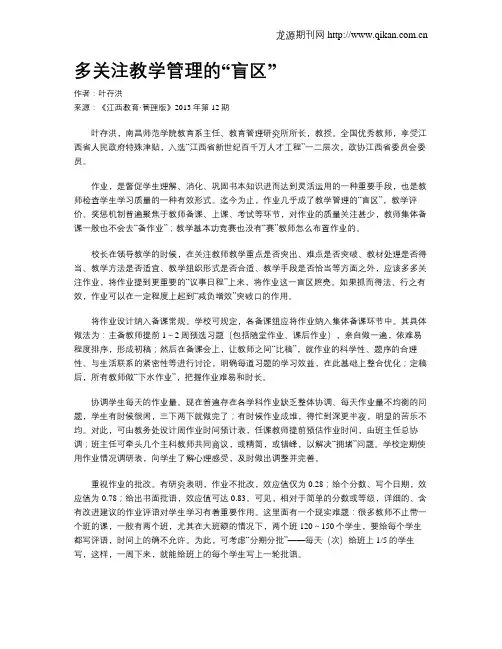 多关注教学管理的“盲区”