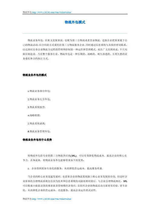物流外包模式