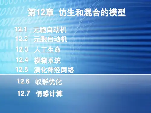人工智能 (6)[57页]