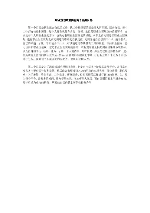 职业生涯规划书(1)