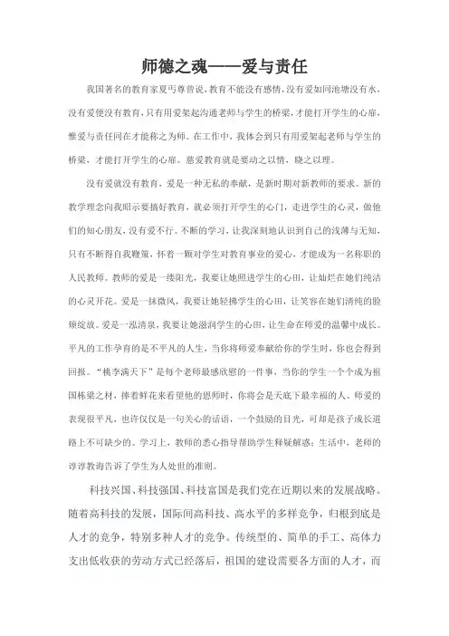 师德之魂——爱与责任