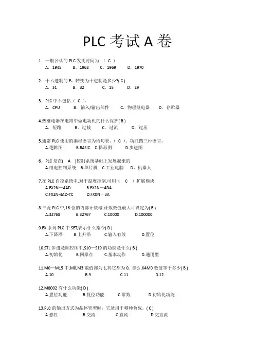 PLC考试1