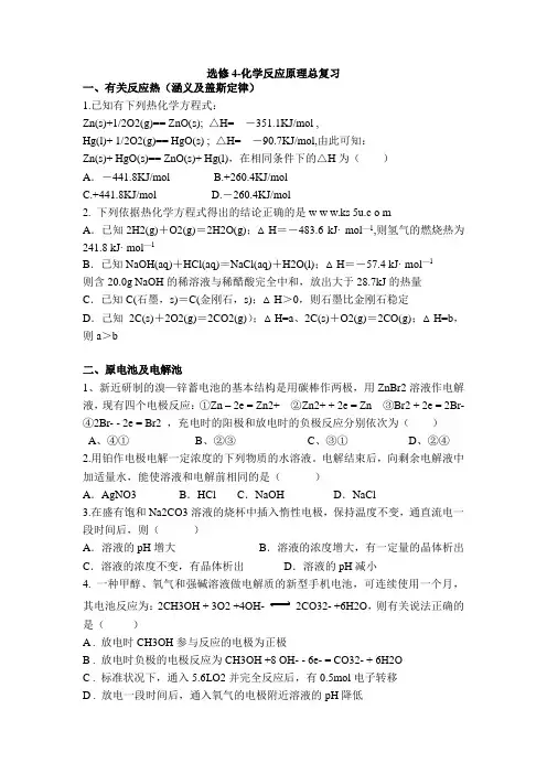 选修4-化学反应原理总复习练习题