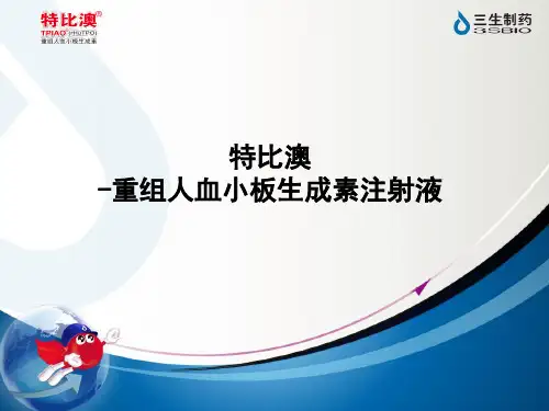 特比澳产品介绍