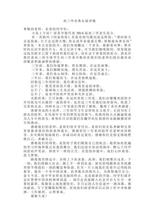 高三毕业典礼演讲稿 (2)
