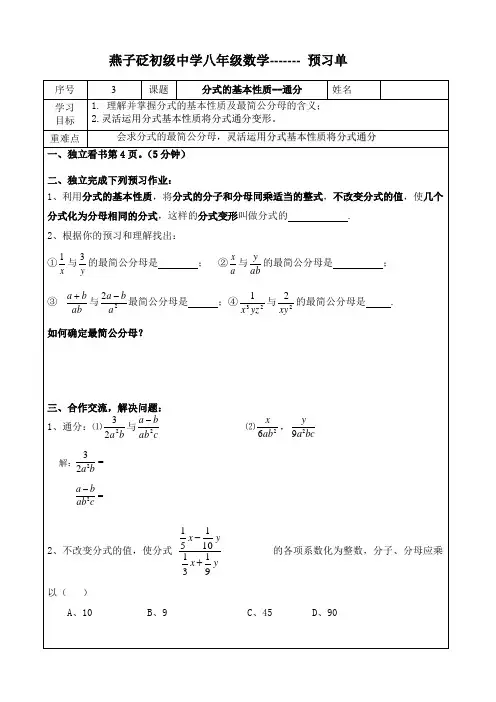 分式的基本性质--通分(单)