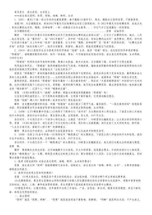 高考语文 语言文字运用 第二章 常见考点(人教版)