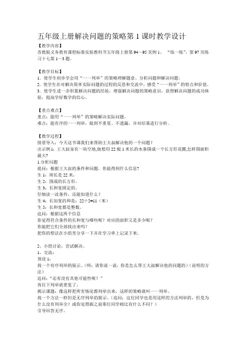 苏教版五年级上册数学《解决问题的策略 》教案