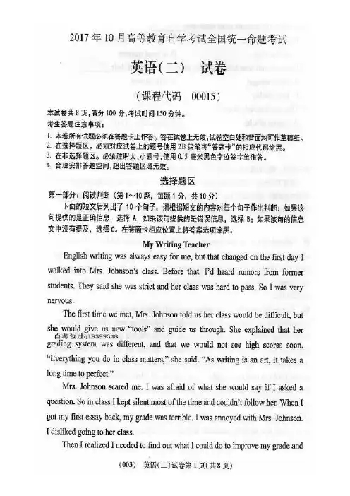 最新年10月自考00015英语二试卷及答案资料