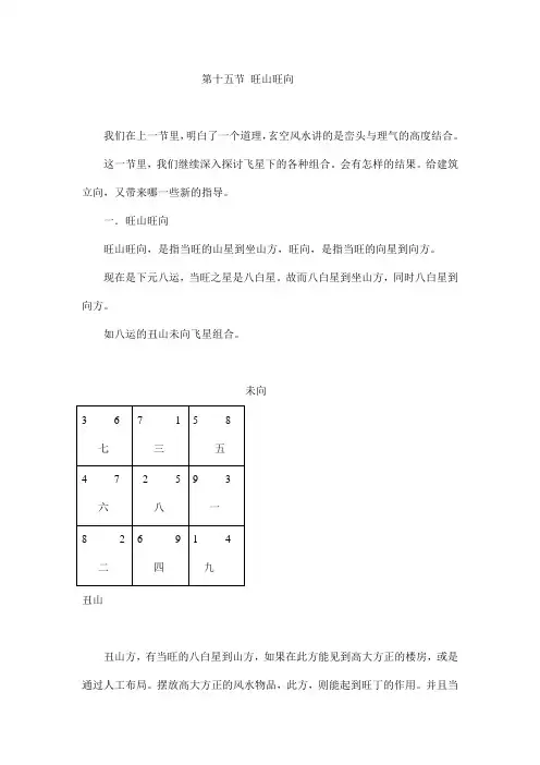 第十五节 旺山旺向