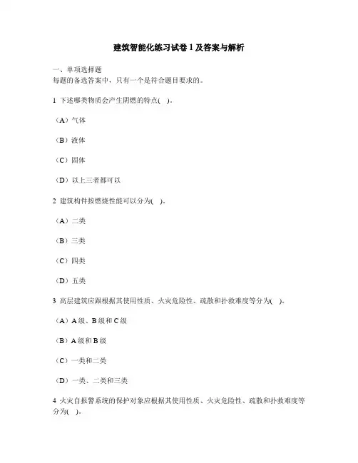[工程类试卷]建筑智能化练习试卷1及答案与解析